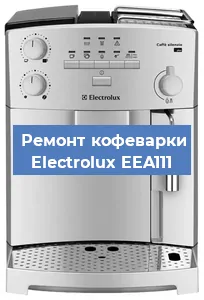 Замена термостата на кофемашине Electrolux EEA111 в Тюмени